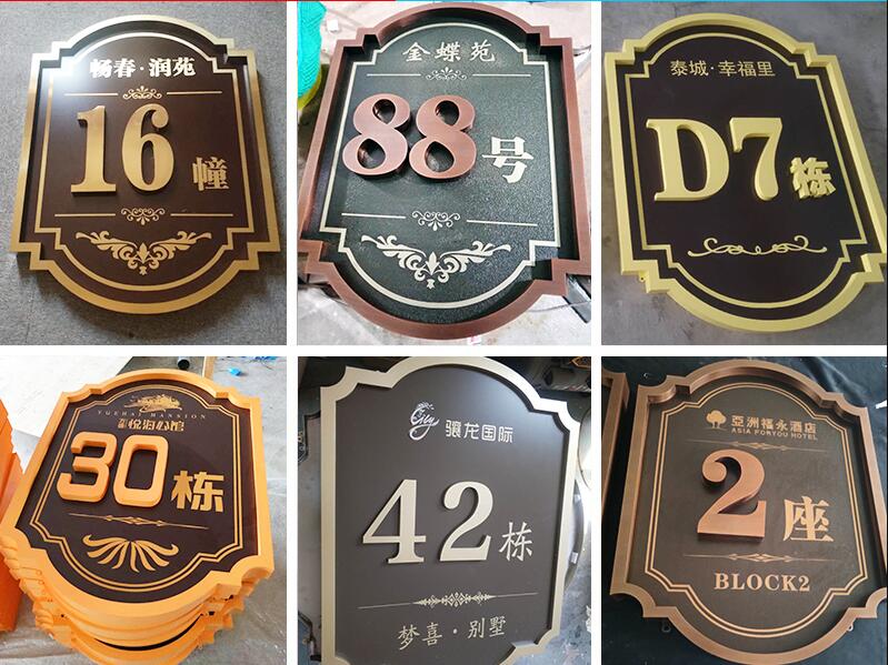 西山楼栋牌，单元牌